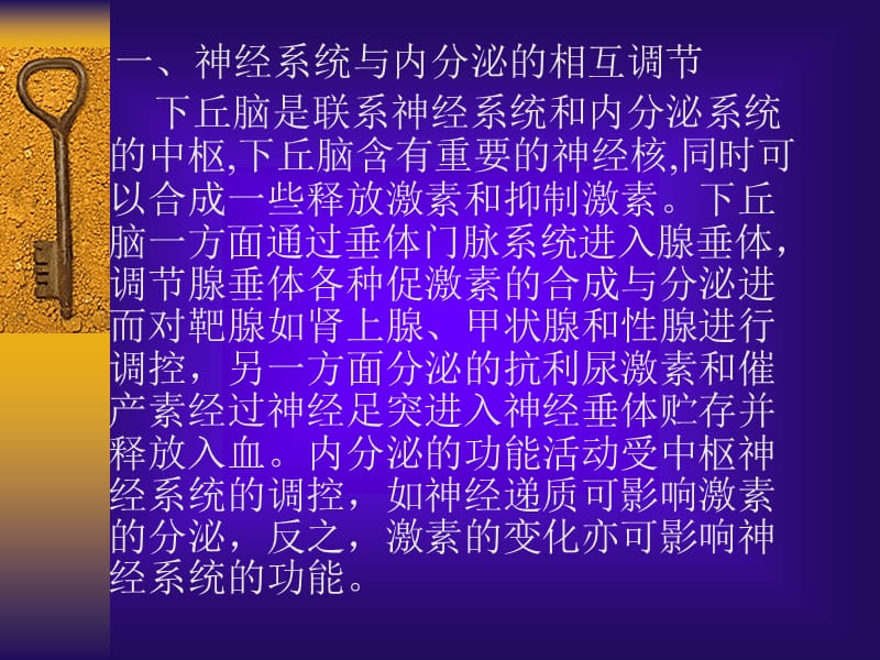 内分泌系统疾病-PPT文档资料.ppt_第2页