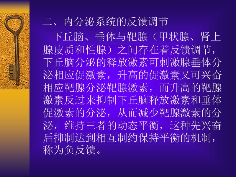 内分泌系统疾病-PPT文档资料.ppt_第3页