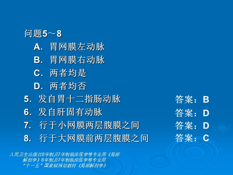 最新第4章腹部3-复习测试题C型题课件-PPT文档.ppt_第1页