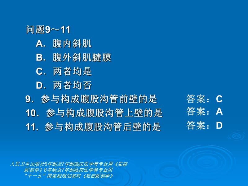 最新第4章腹部3-复习测试题C型题课件-PPT文档.ppt_第2页