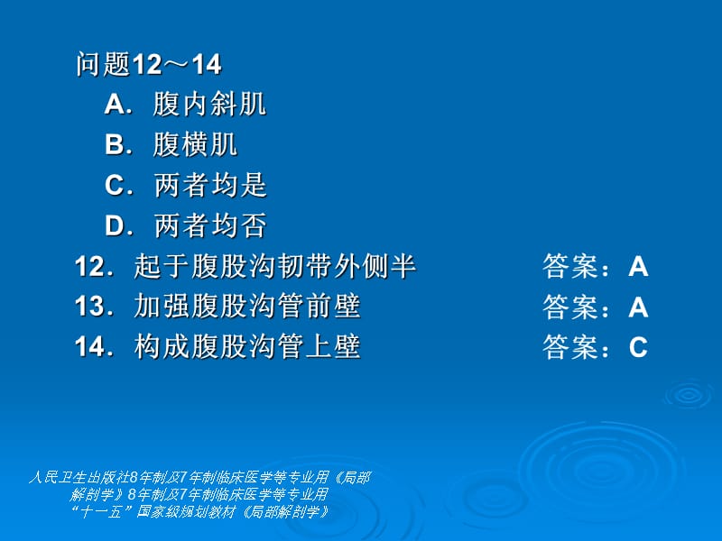 最新第4章腹部3-复习测试题C型题课件-PPT文档.ppt_第3页