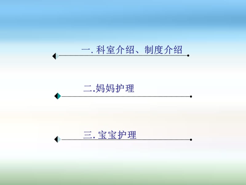 产科健康教育沟通会-PPT课件.ppt_第1页