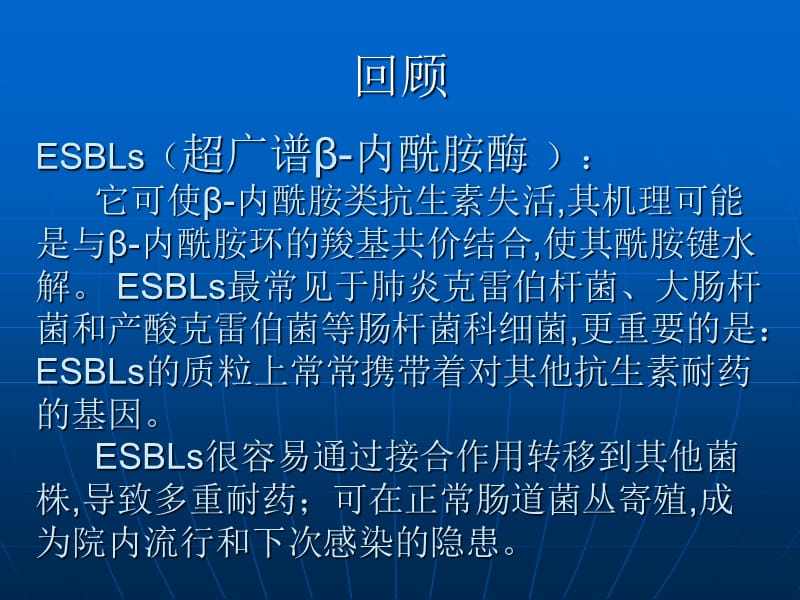 产碳青霉烯水解酶的肠杆菌科细菌抗感染的治疗方案-PPT文档资料.ppt_第1页