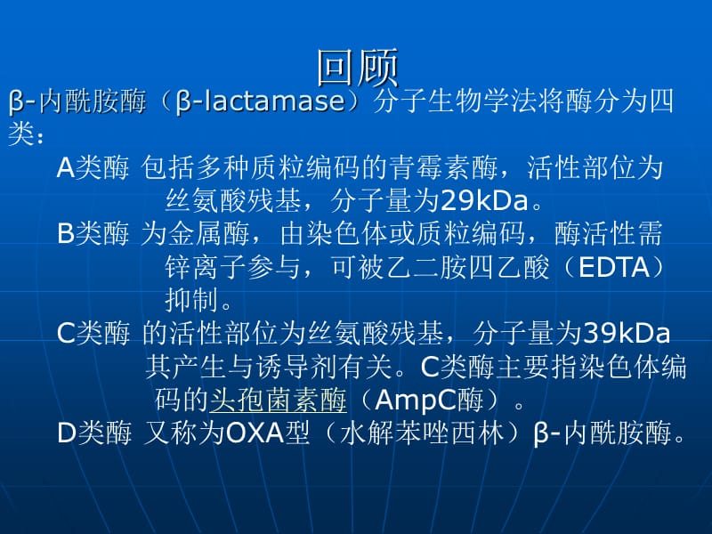 产碳青霉烯水解酶的肠杆菌科细菌抗感染的治疗方案-PPT文档资料.ppt_第2页