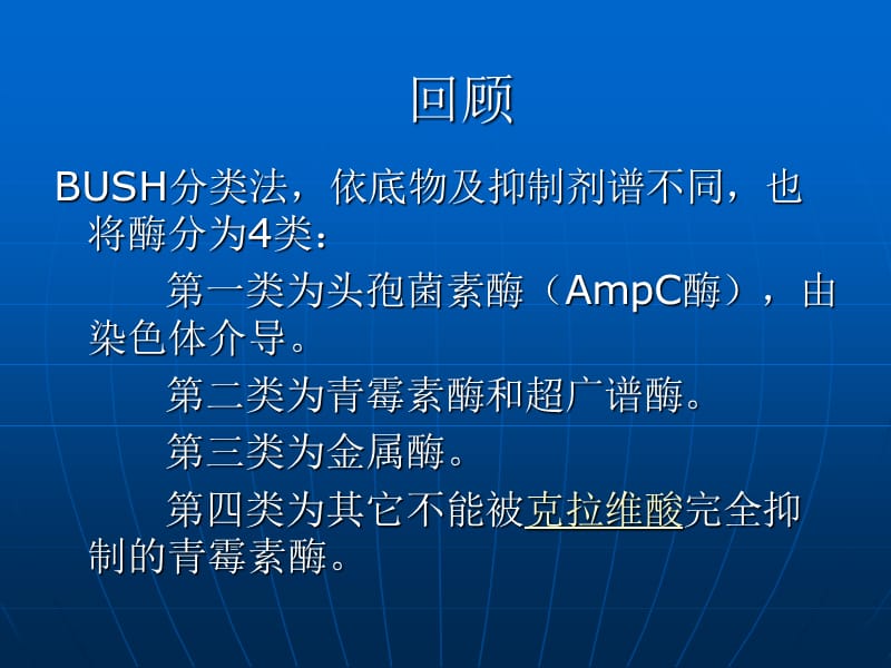 产碳青霉烯水解酶的肠杆菌科细菌抗感染的治疗方案-PPT文档资料.ppt_第3页