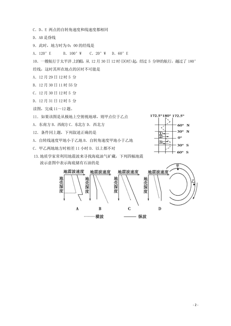 内蒙古包头市第四中学2018_2019学年高一地理上学期期中模拟测试试题二201811010366.wps_第2页