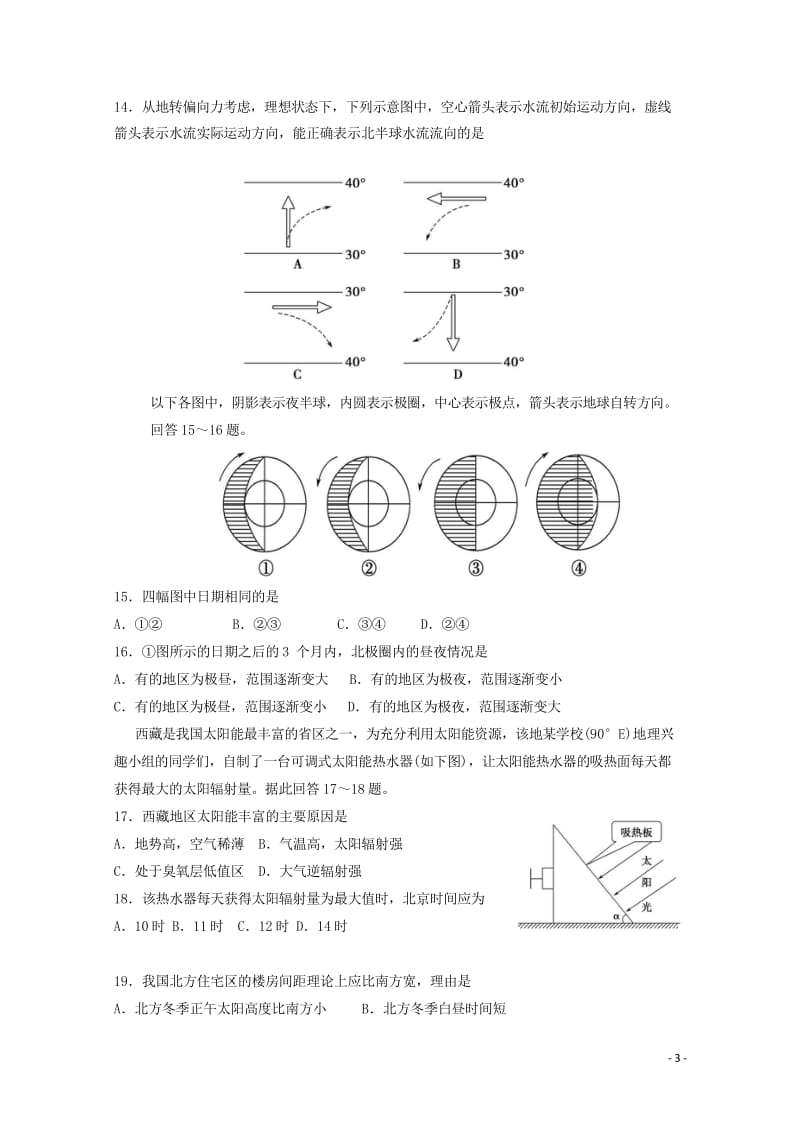 内蒙古包头市第四中学2018_2019学年高一地理上学期期中模拟测试试题二201811010366.wps_第3页