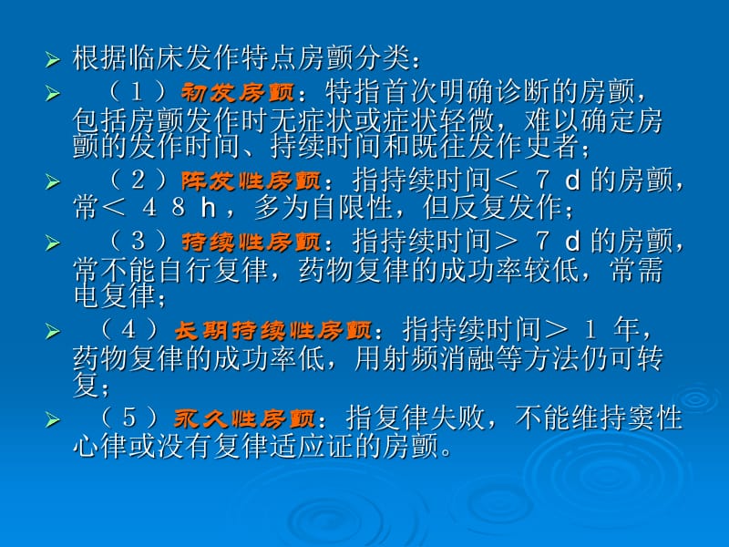 最新老年人心房颤动诊治中国专家建议-PPT文档.ppt_第2页