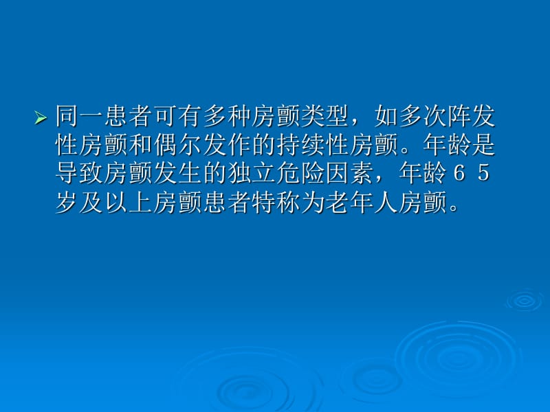 最新老年人心房颤动诊治中国专家建议-PPT文档.ppt_第3页