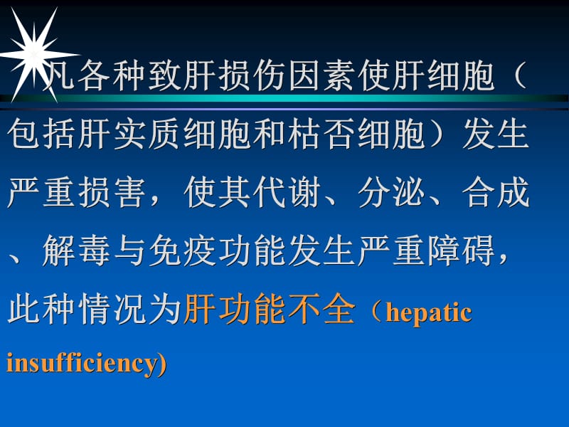 最新肝脑病肝脑病发病机制；决定和影响肝脑病发生的因素-PPT文档.ppt_第1页