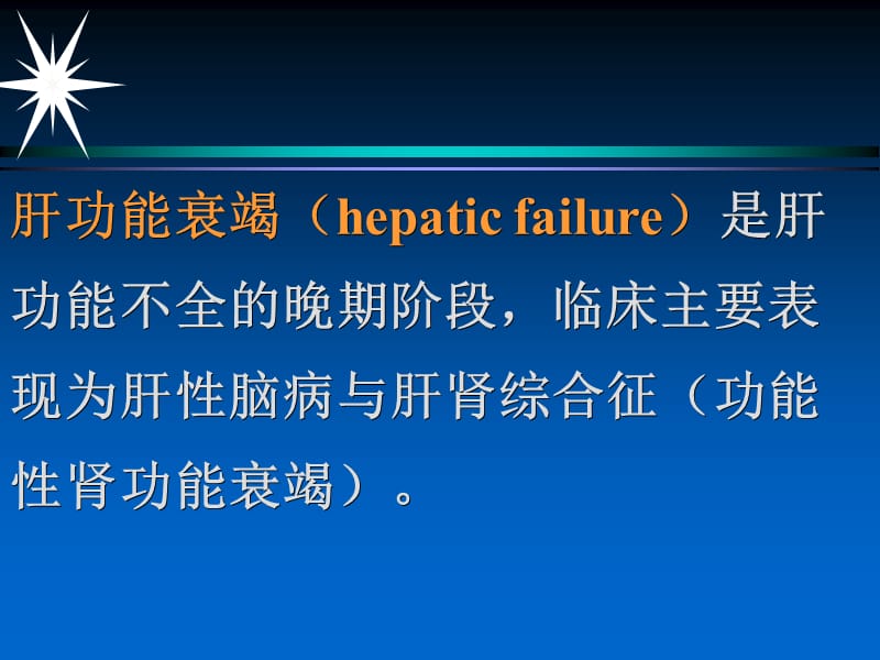 最新肝脑病肝脑病发病机制；决定和影响肝脑病发生的因素-PPT文档.ppt_第3页