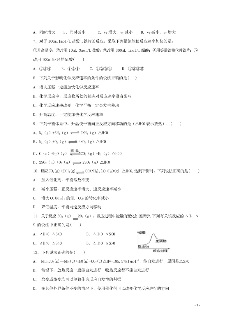 陕西省吴起高级中学2018_2019学年高二化学上学期第一次月考试题基错2018110702129.wps_第2页