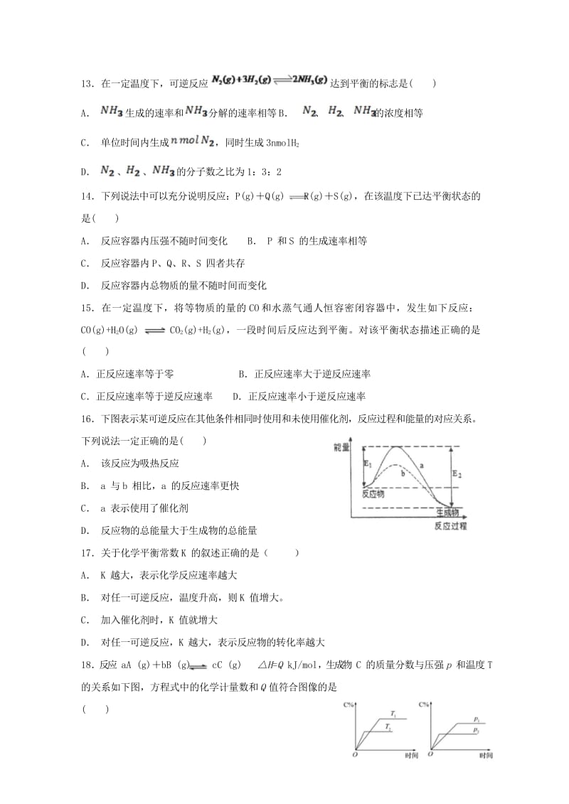 陕西省吴起高级中学2018_2019学年高二化学上学期第一次月考试题基错2018110702129.wps_第3页