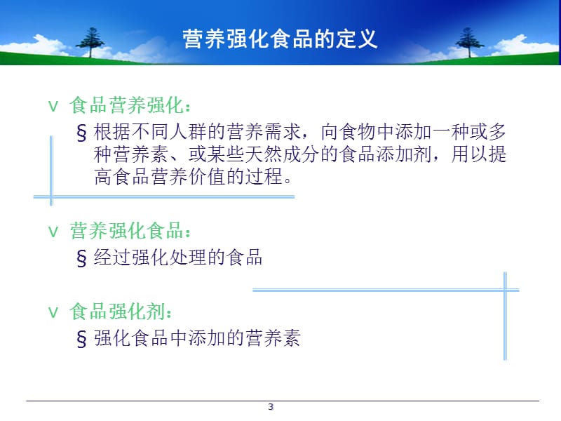 保健食物-中公营养师培训课件[精彩]-文档资料.ppt_第3页