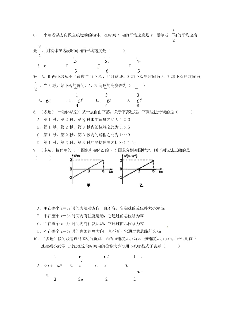 山东省惠民县第二中学2018_2019学年高一物理上学期第一次月考试题2018102601202.wps_第2页