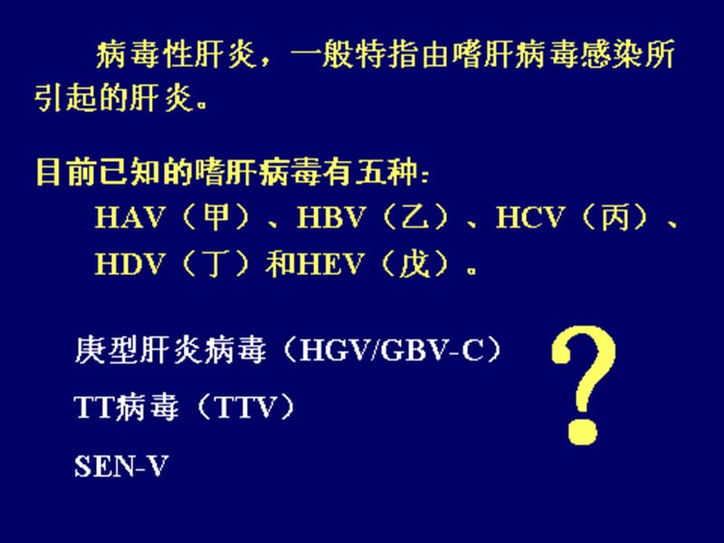 最新病毒性炎课件-PPT文档.ppt_第3页