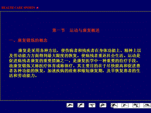 体育保健学12-14培训资料-PPT文档资料.ppt