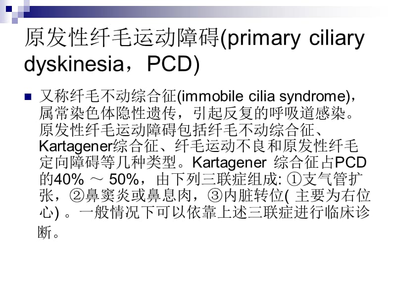 最新原发性纤毛运动障碍病例-PPT文档.ppt_第3页