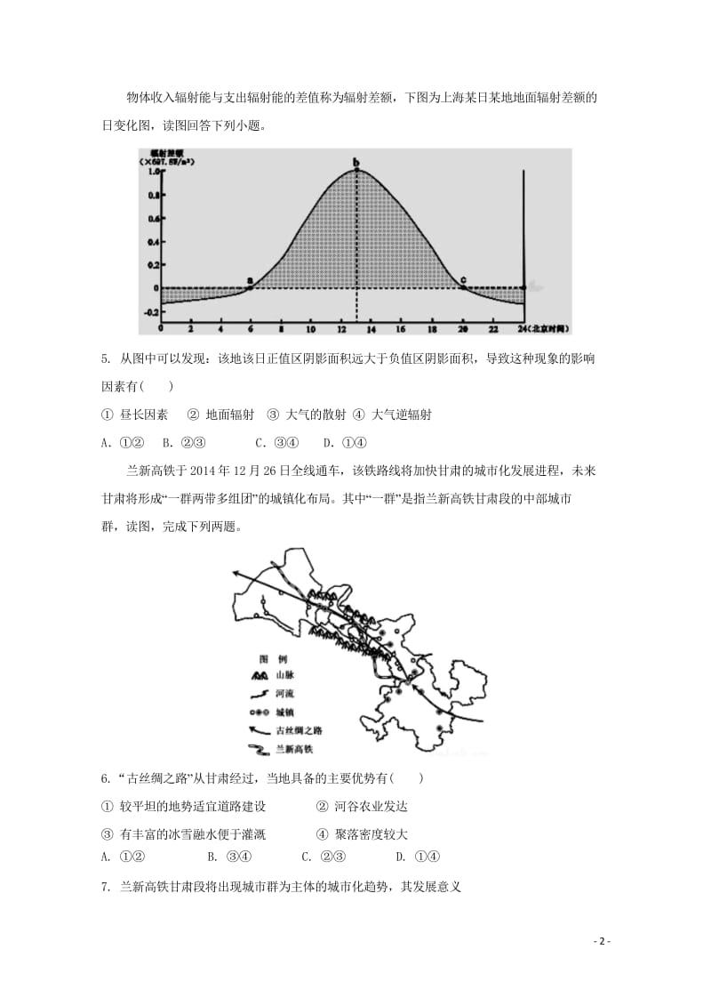 内蒙古包头市第四中学2019届高三地理上学期期中模拟测试试题一201811010383.wps_第2页