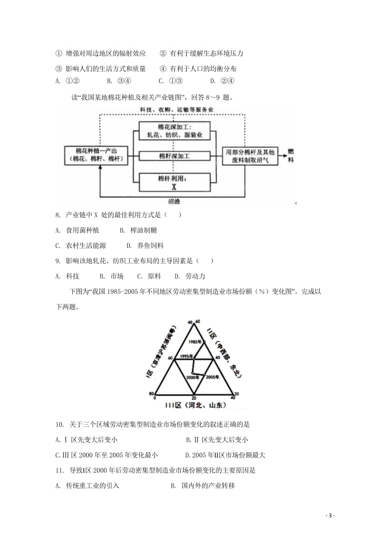 内蒙古包头市第四中学2019届高三地理上学期期中模拟测试试题一201811010383.wps_第3页