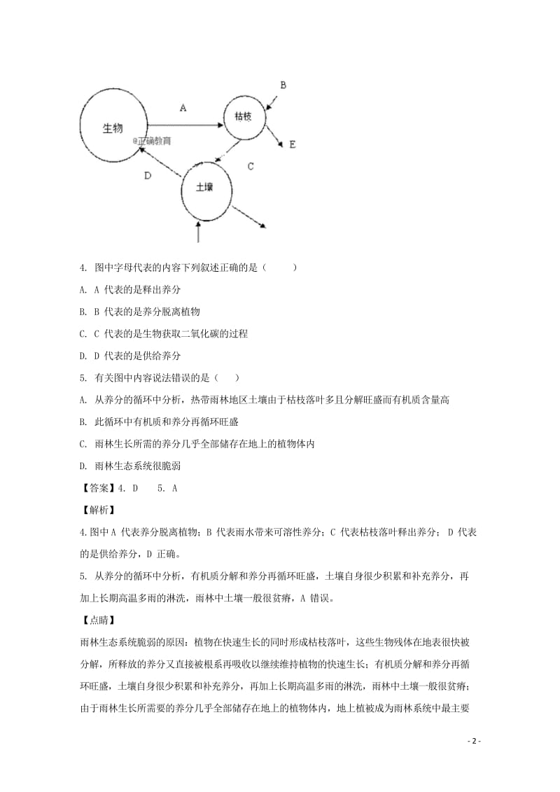 贵州省遵义航天高级中学2017_2018学年高二地理上学期期中试题201810310240.wps_第2页