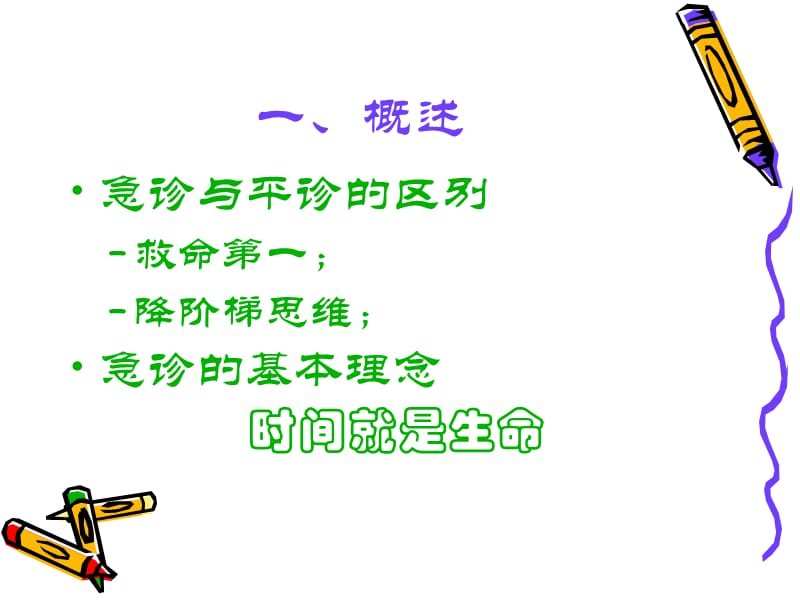 中暑的防治与外伤急救技术-PPT文档资料.ppt_第2页