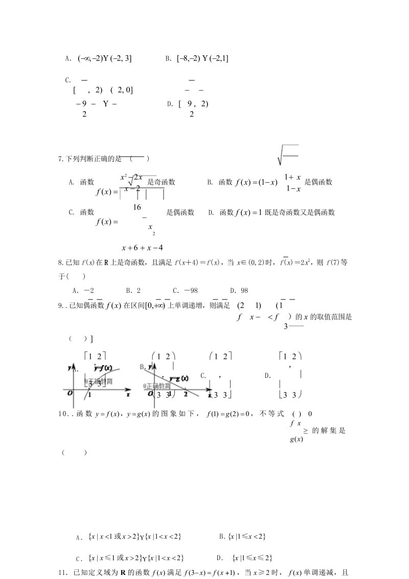 湖北省罗田县一中2018_2019学年高一数学10月月考试题2018103001107.wps_第3页