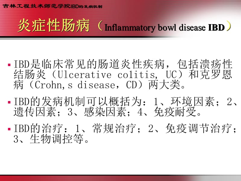 siRNA干预树突状细胞CD40分子表达的实验研究-PPT课件.ppt_第2页