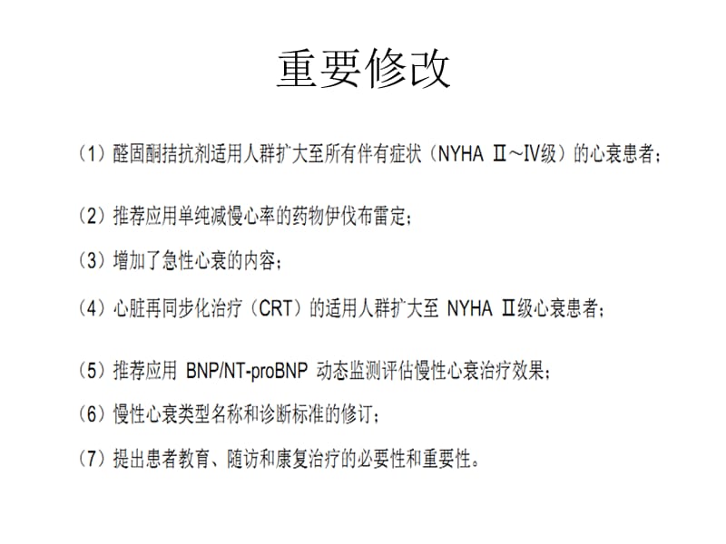 最新：2018中国心力衰竭指南解读资料-精选文档-文档资料.ppt_第1页