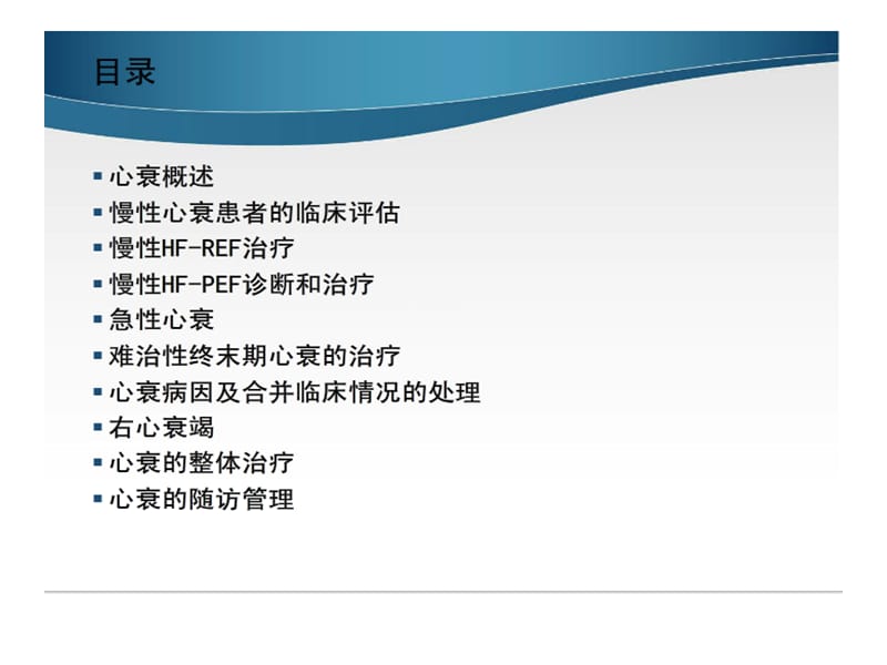 最新：2018中国心力衰竭指南解读资料-精选文档-文档资料.ppt_第2页