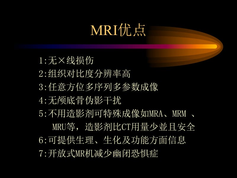 MRI临床应用适应症-精选文档.ppt_第2页