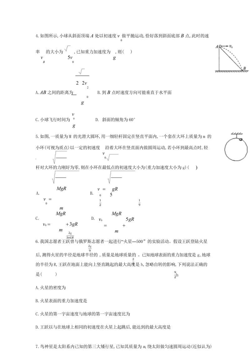 山西识亭中学2018_2019学年高三物理上学期第二次月考试题201811050297.wps_第2页