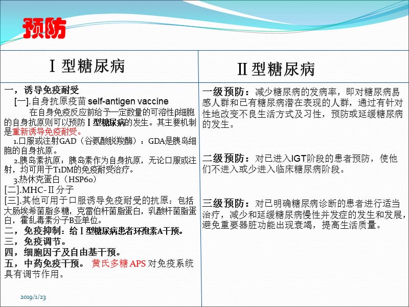 最新：Ⅰ型糖尿病与Ⅱ型糖尿病的区别-文档资料.ppt_第3页