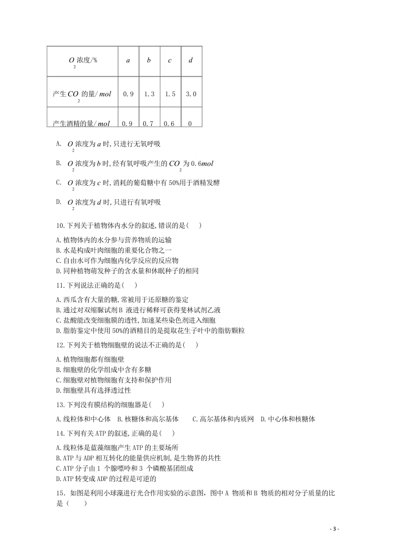 辽宁省阜新二高2017_2018学年高一生物下学期期中试题2018103102165.wps_第3页