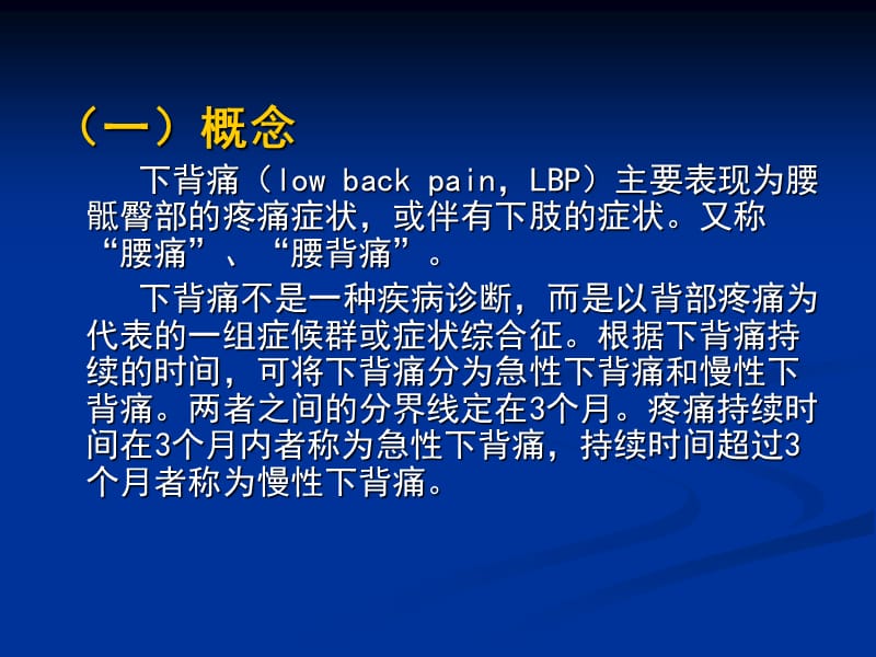 下背痛的康复治疗-精选文档.ppt_第1页