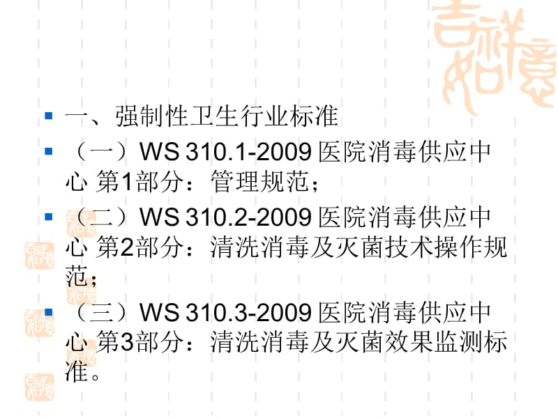 医院消毒隔离技术新进展——科学解读消毒供应新规范-精选文档.ppt_第2页