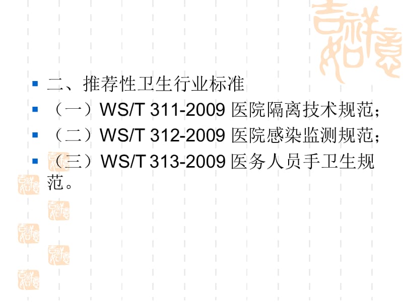 医院消毒隔离技术新进展——科学解读消毒供应新规范-精选文档.ppt_第3页