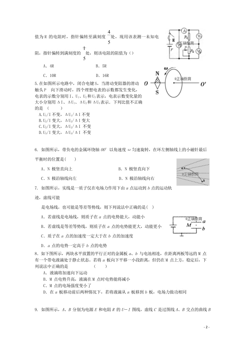 江西省会昌中学2018_2019学年高二物理上学期第一次月考试题卓越班201811020187.wps_第2页