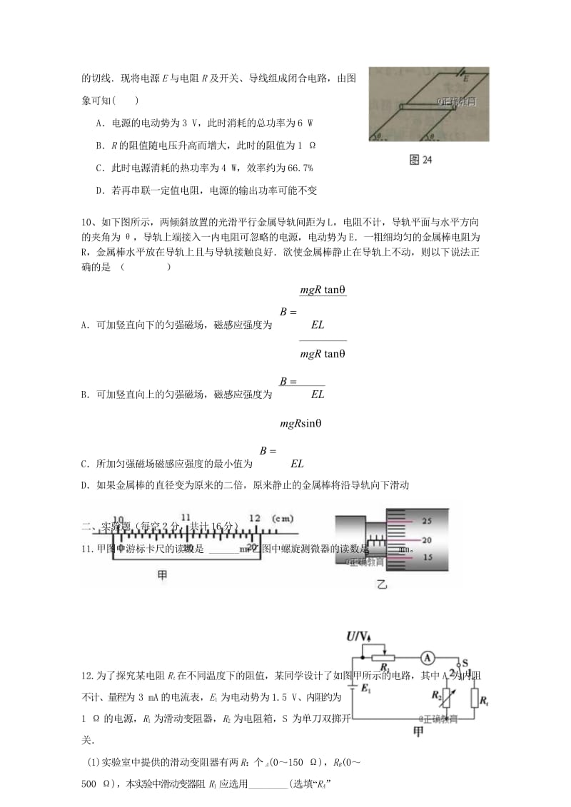 江西省会昌中学2018_2019学年高二物理上学期第一次月考试题卓越班201811020187.wps_第3页