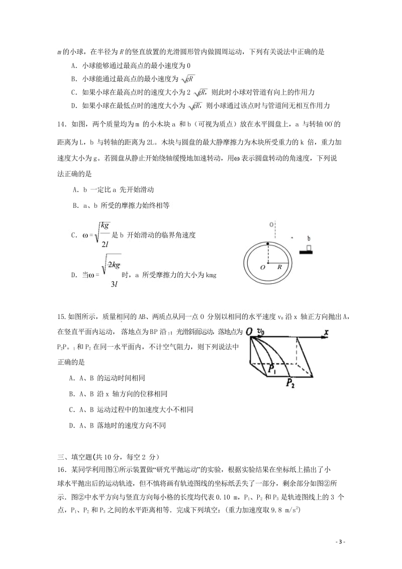 内蒙古包头市第四中学2017_2018学年高一物理下学期第一次月考模拟练习试题20181101018.wps_第3页