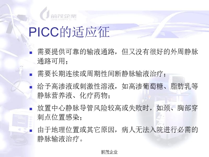 ARROW经外周置入中心静脉导管-PPT文档资料.ppt_第2页