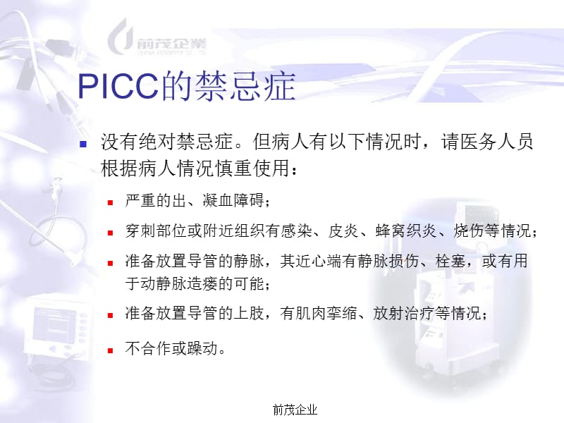 ARROW经外周置入中心静脉导管-PPT文档资料.ppt_第3页