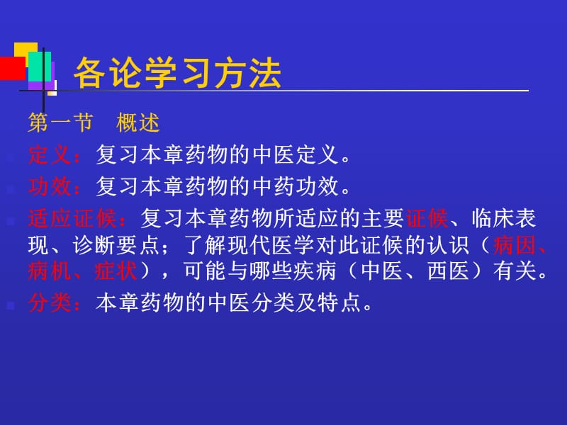 中药药理--解表药-PPT文档资料.ppt_第1页