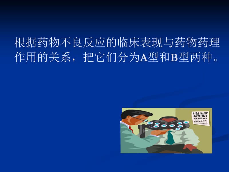 抗感染药物的不良反应-精选文档.ppt_第2页