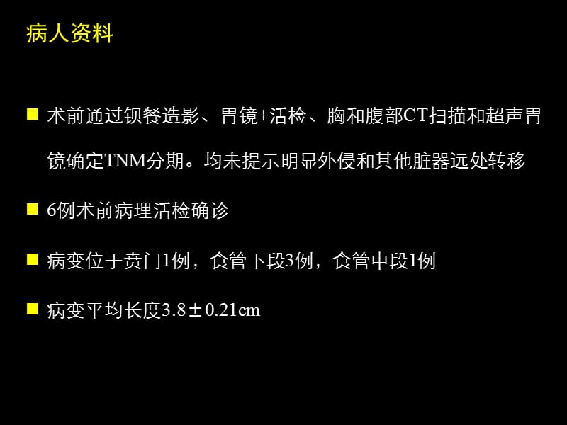 最新胸腹腔镜食管切除胃食管胸腔内吻合术课件-PPT文档.ppt_第3页