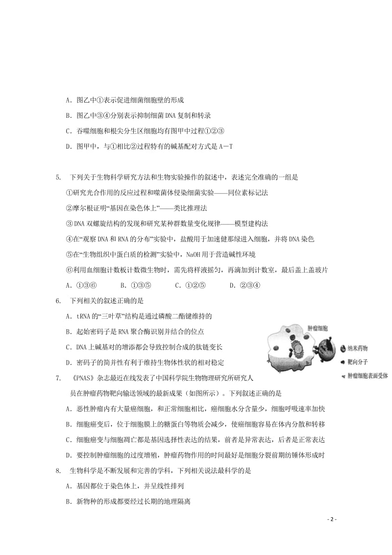 江西省樟树中学2019届高三生物上学期第一次月考试题2018110201140.wps_第2页