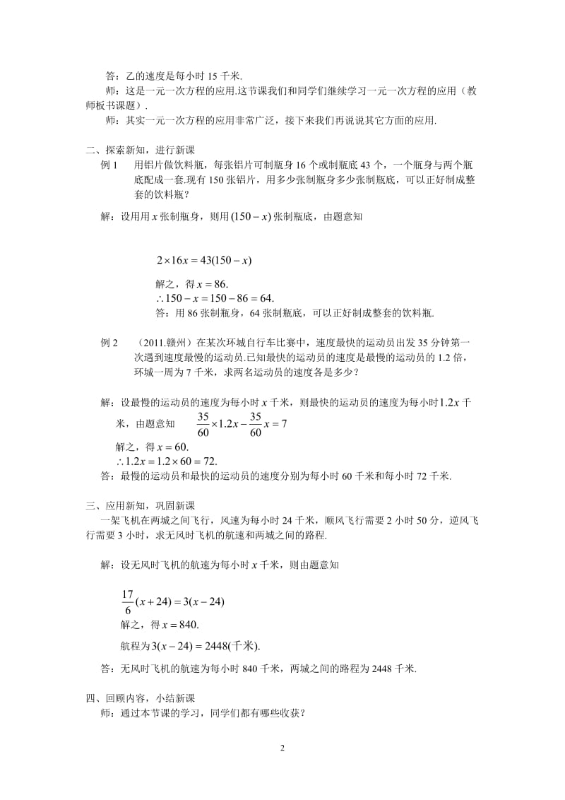 教案：一元一次方程的应用.doc_第2页