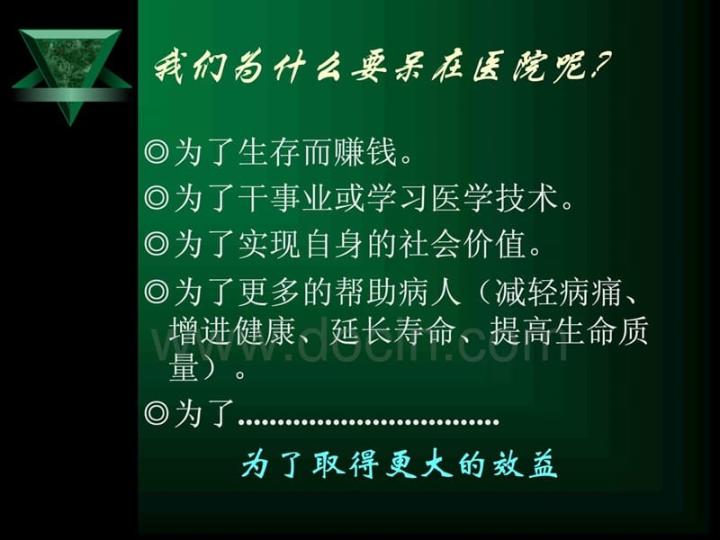 医院优质服务专题讲座-文档资料.ppt_第2页