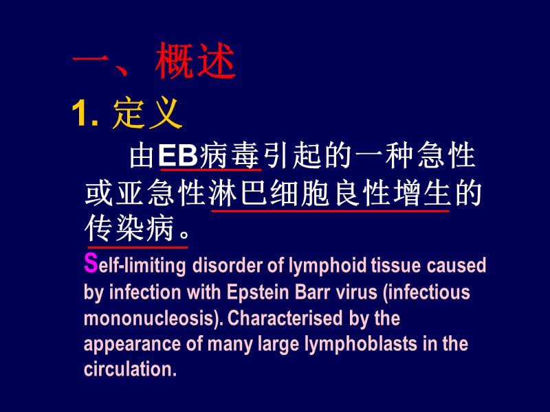 传染性单核细胞-PPT文档资料.ppt_第1页