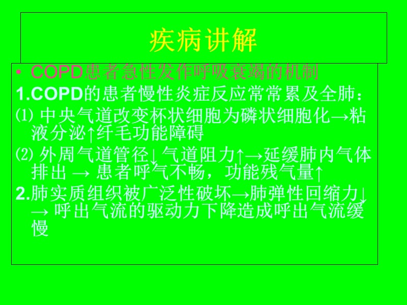 最新呼吸衰竭的护理和查房_-PPT文档.ppt_第2页